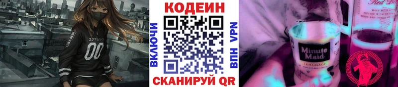 закладки  Новоржев  Codein напиток Lean (лин) 